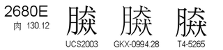 U+2680E